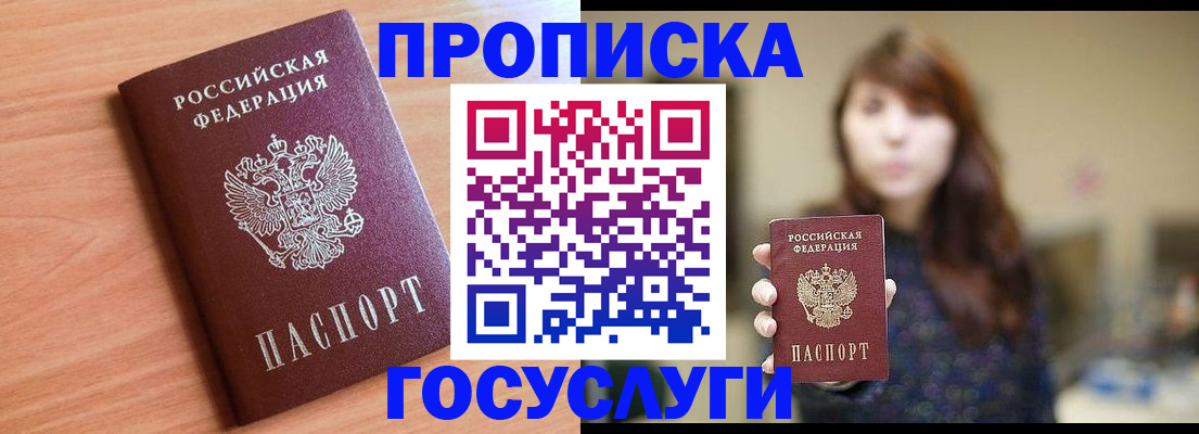 прописка гарантия в Трубчевске