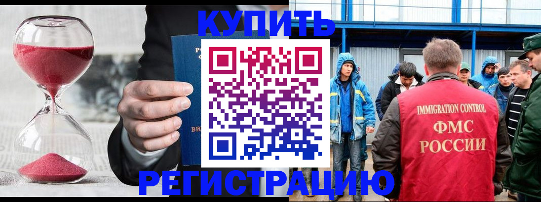 купить прописку в Трубчевске